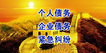 锦山镇要账公司